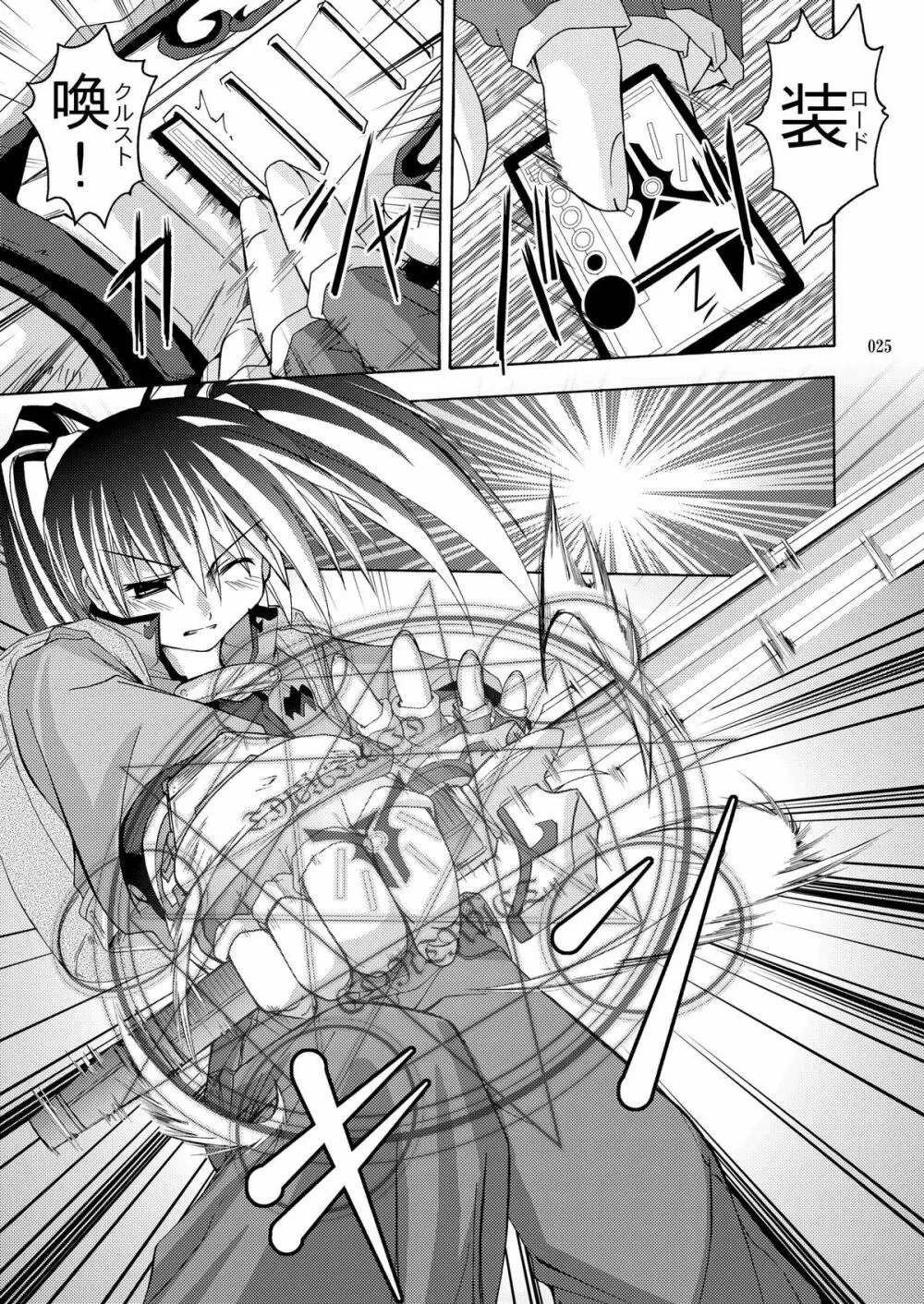 [あくてぃぶサンライズ (ムラナコ)] PARTY SHIFT 総集編(2) ～懐旧～ - page25