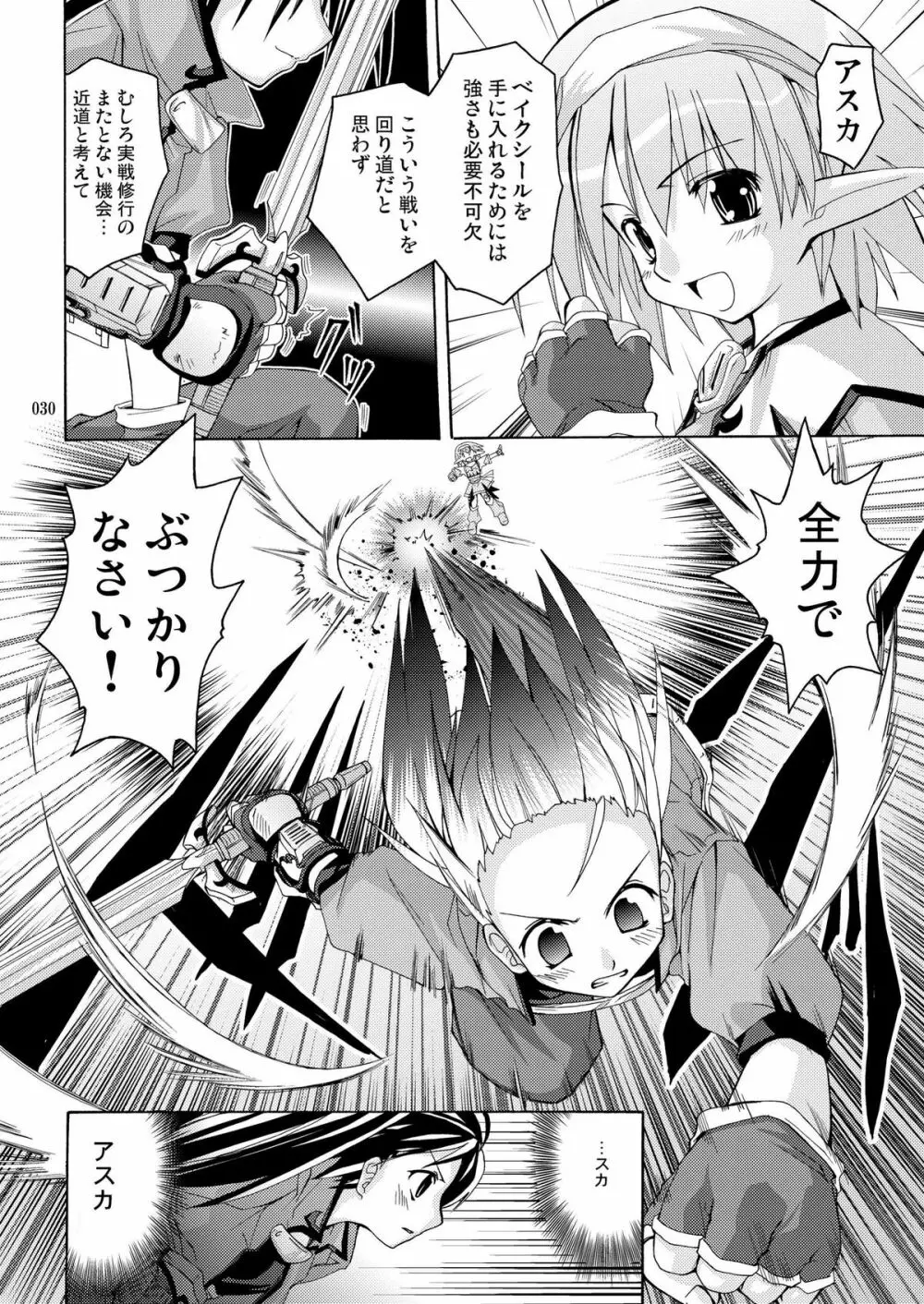 [あくてぃぶサンライズ (ムラナコ)] PARTY SHIFT 総集編(2) ～懐旧～ - page30