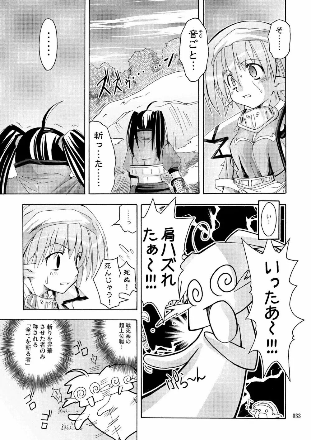 [あくてぃぶサンライズ (ムラナコ)] PARTY SHIFT 総集編(2) ～懐旧～ - page33