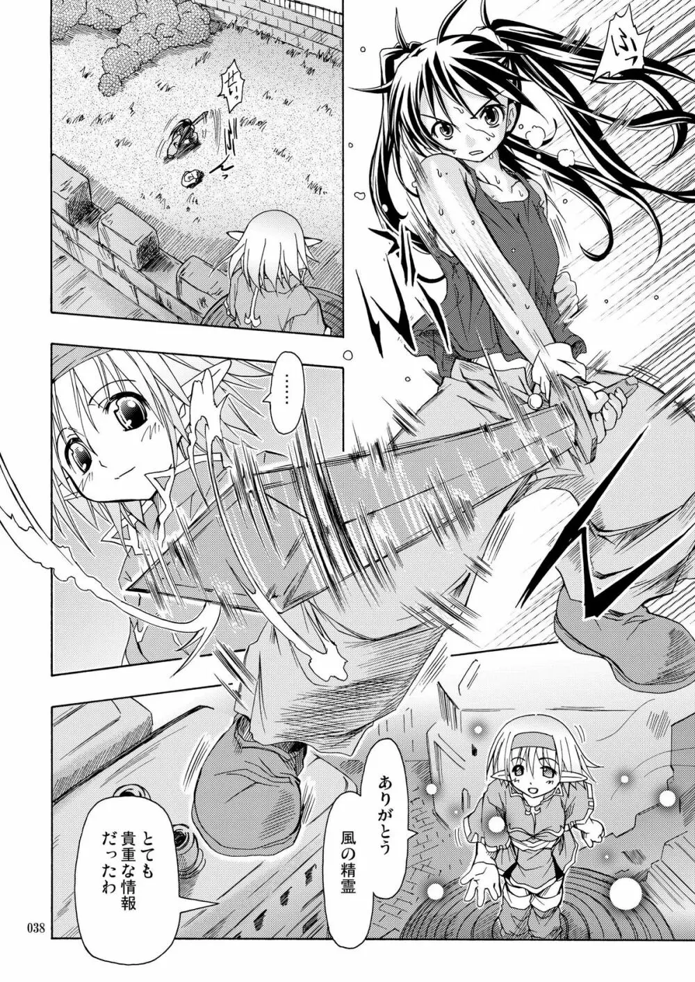 [あくてぃぶサンライズ (ムラナコ)] PARTY SHIFT 総集編(2) ～懐旧～ - page38