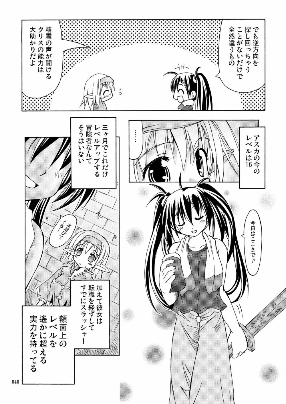 [あくてぃぶサンライズ (ムラナコ)] PARTY SHIFT 総集編(2) ～懐旧～ - page40