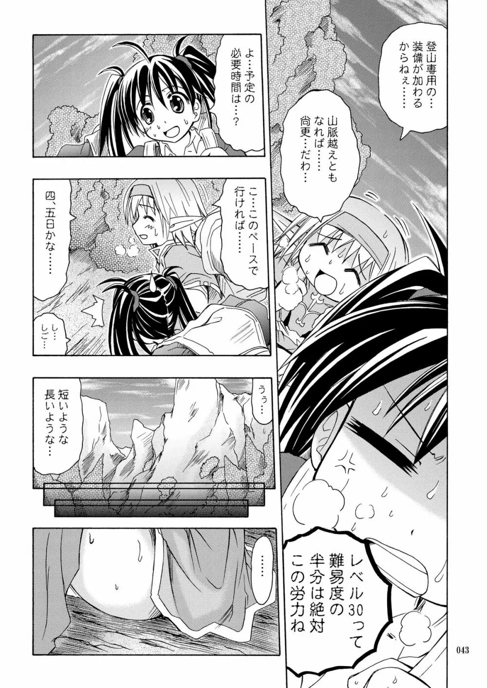 [あくてぃぶサンライズ (ムラナコ)] PARTY SHIFT 総集編(2) ～懐旧～ - page43