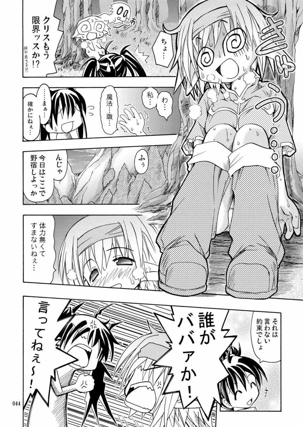 [あくてぃぶサンライズ (ムラナコ)] PARTY SHIFT 総集編(2) ～懐旧～ - page44