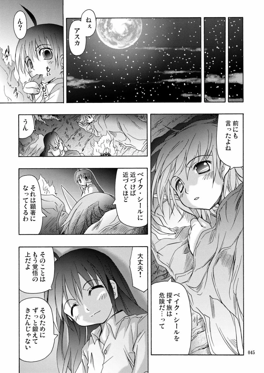 [あくてぃぶサンライズ (ムラナコ)] PARTY SHIFT 総集編(2) ～懐旧～ - page45