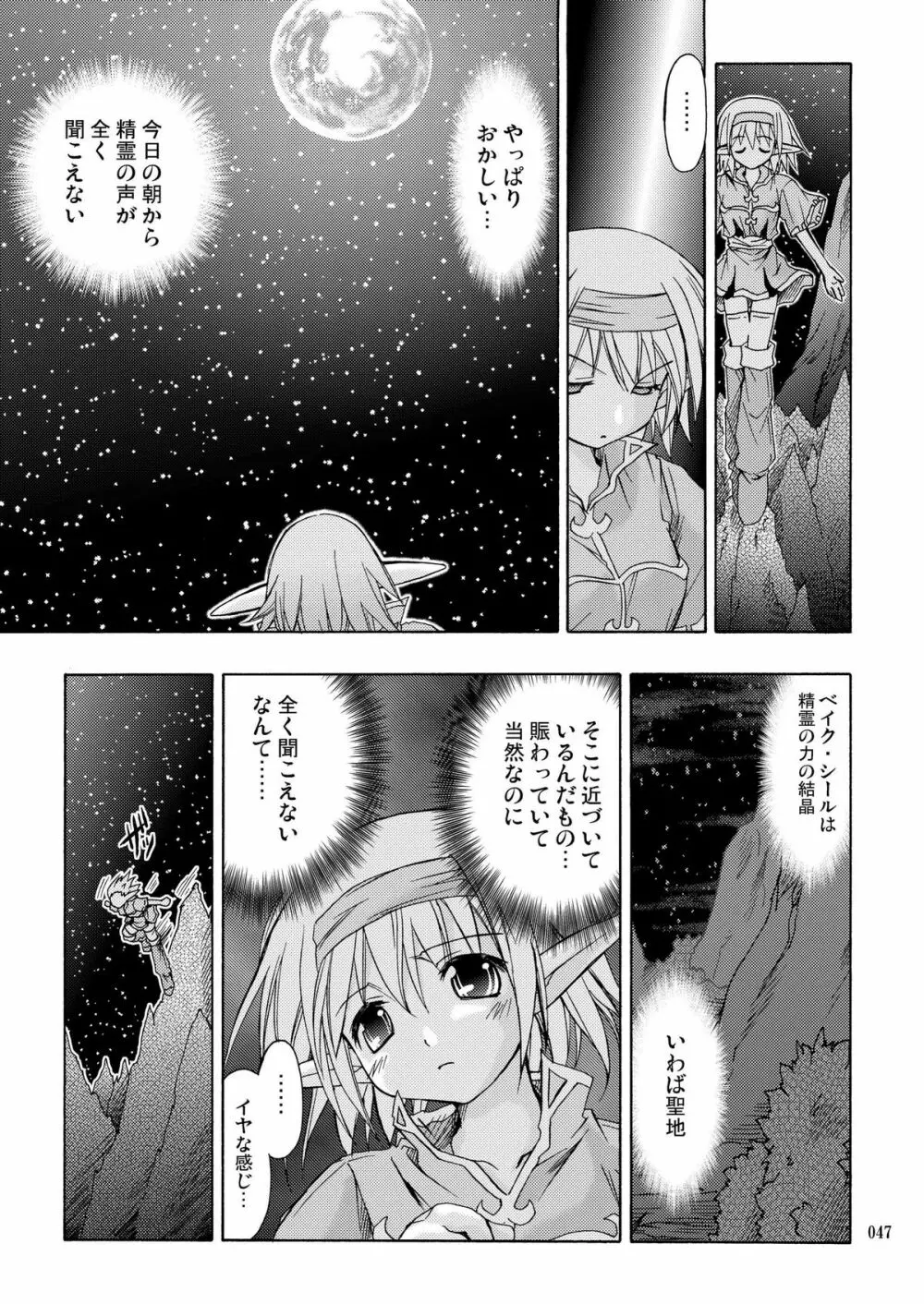 [あくてぃぶサンライズ (ムラナコ)] PARTY SHIFT 総集編(2) ～懐旧～ - page47