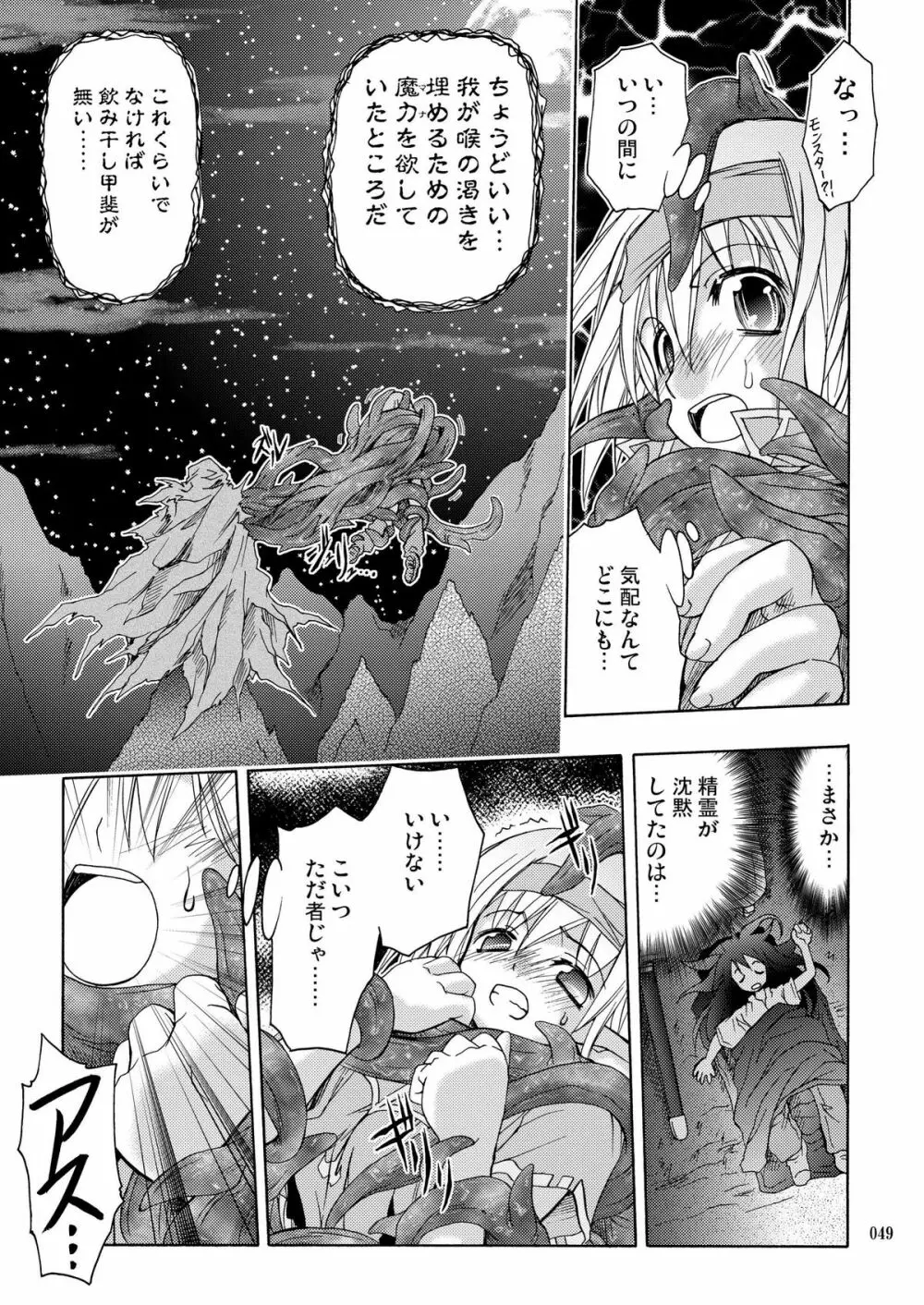 [あくてぃぶサンライズ (ムラナコ)] PARTY SHIFT 総集編(2) ～懐旧～ - page49
