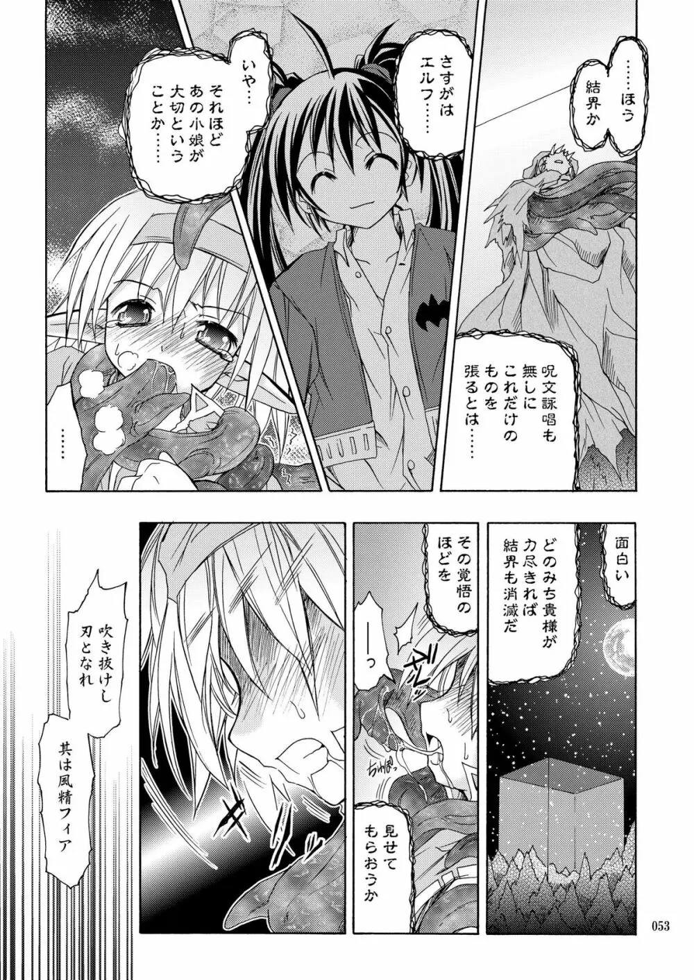 [あくてぃぶサンライズ (ムラナコ)] PARTY SHIFT 総集編(2) ～懐旧～ - page53