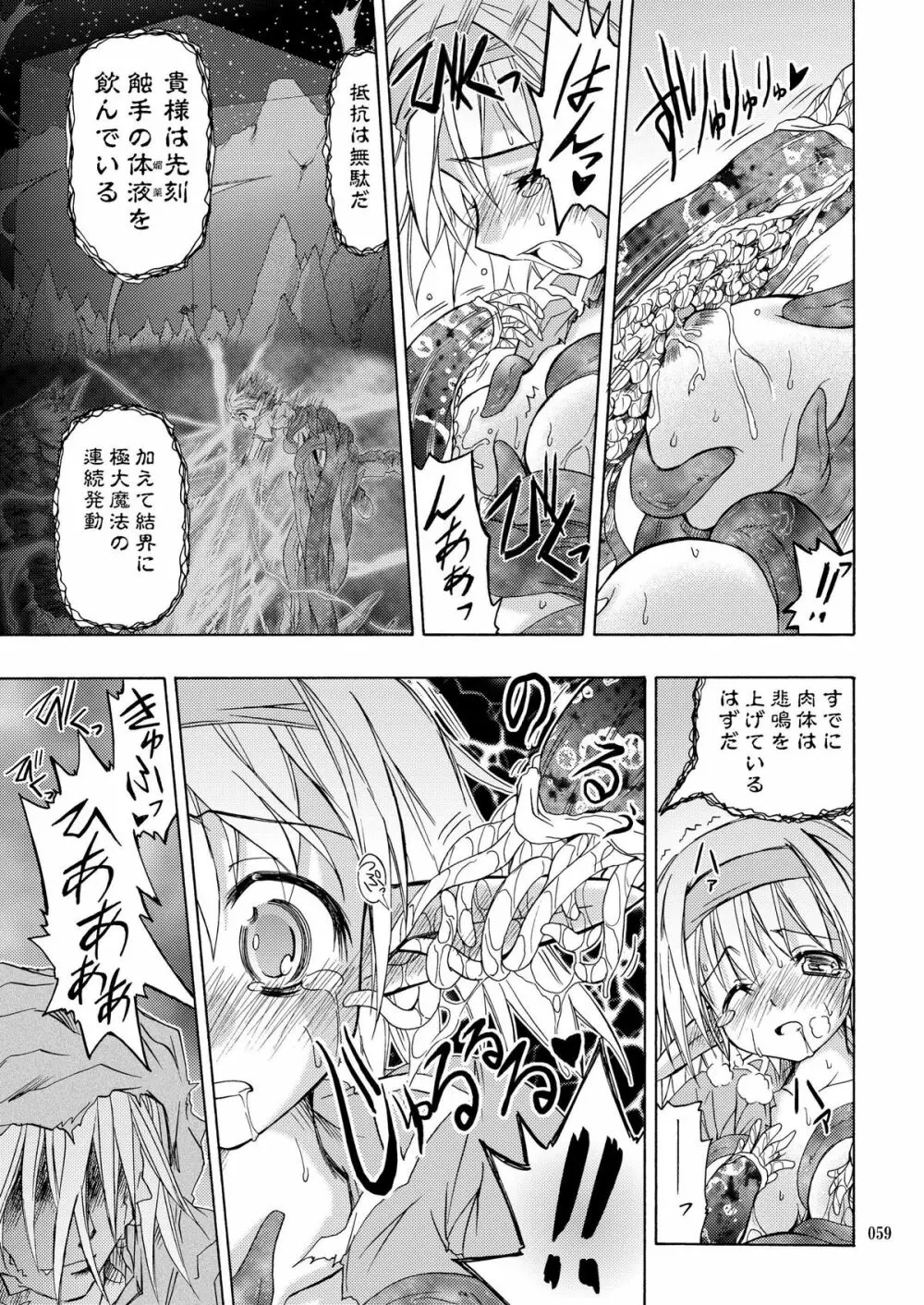 [あくてぃぶサンライズ (ムラナコ)] PARTY SHIFT 総集編(2) ～懐旧～ - page59