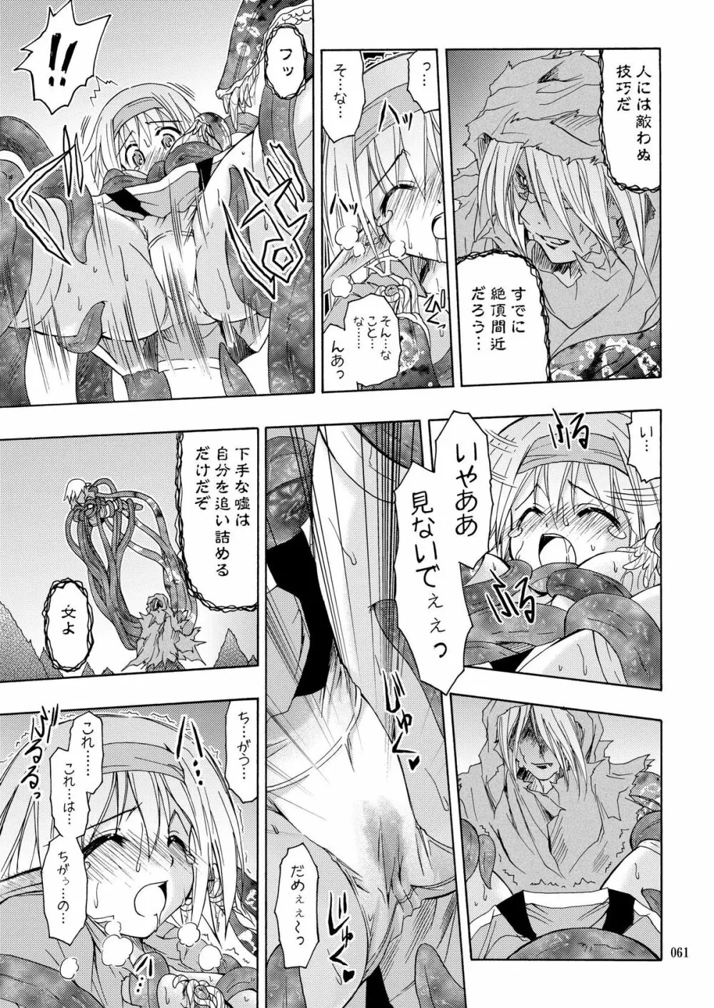 [あくてぃぶサンライズ (ムラナコ)] PARTY SHIFT 総集編(2) ～懐旧～ - page61