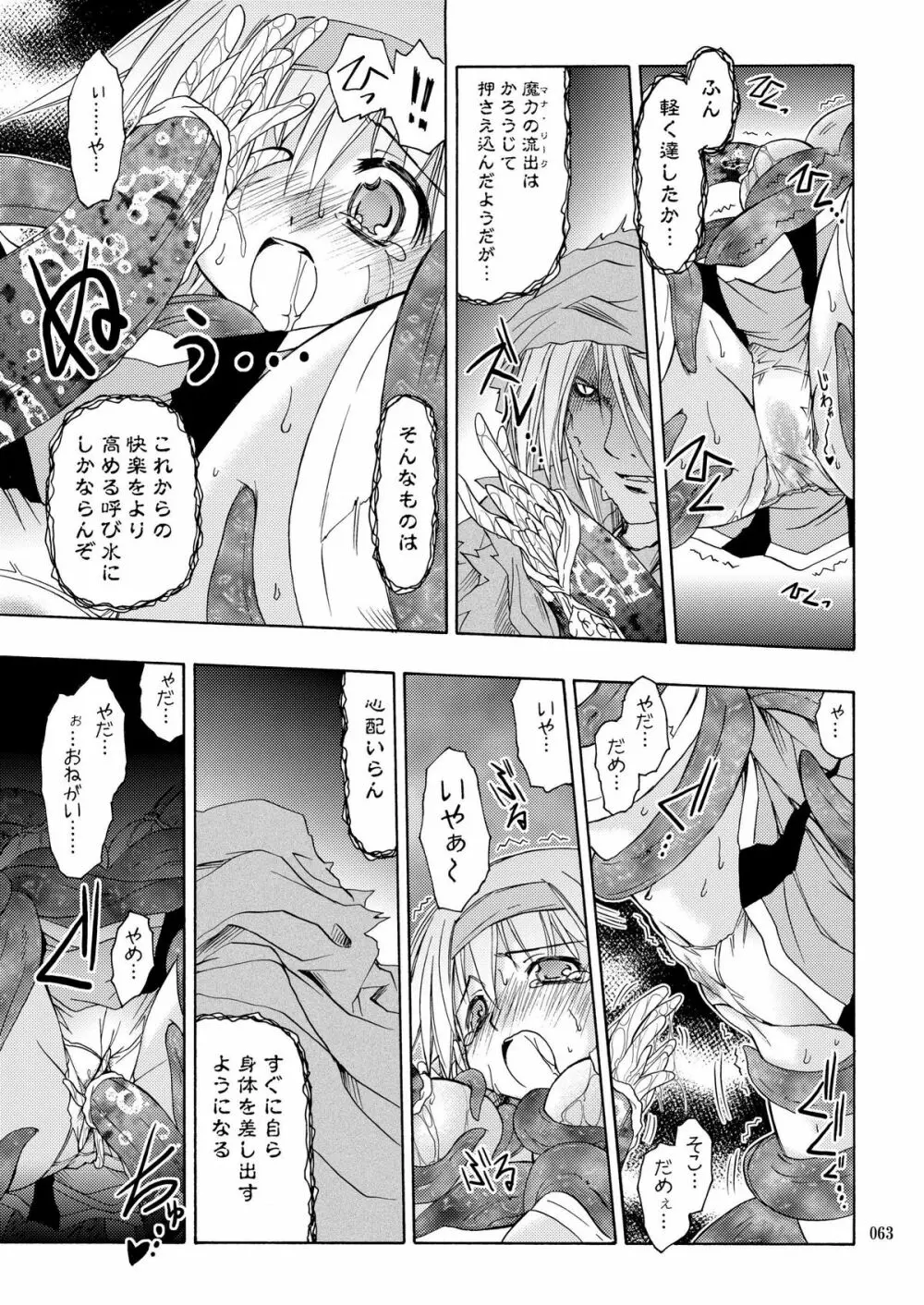 [あくてぃぶサンライズ (ムラナコ)] PARTY SHIFT 総集編(2) ～懐旧～ - page63