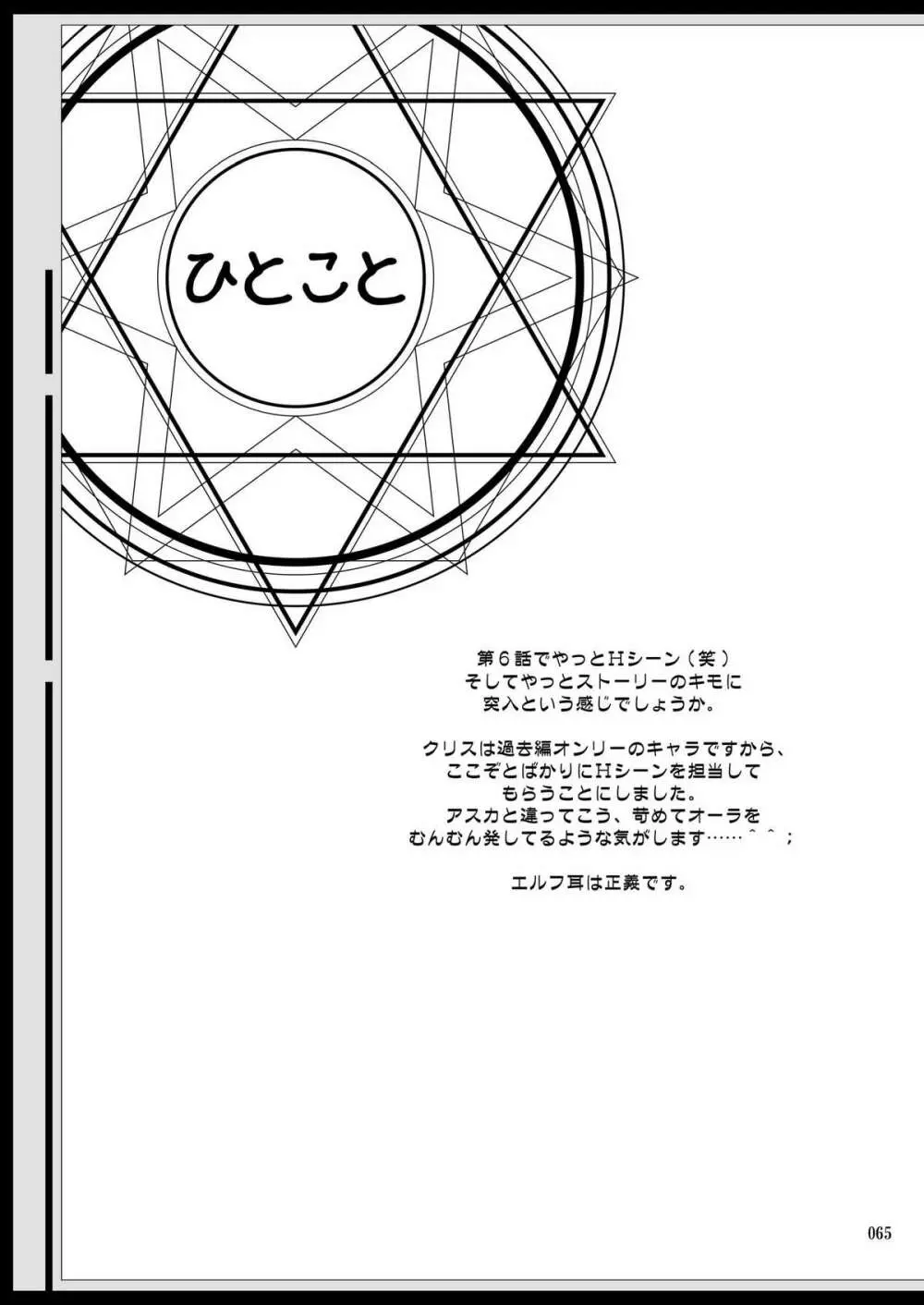 [あくてぃぶサンライズ (ムラナコ)] PARTY SHIFT 総集編(2) ～懐旧～ - page65