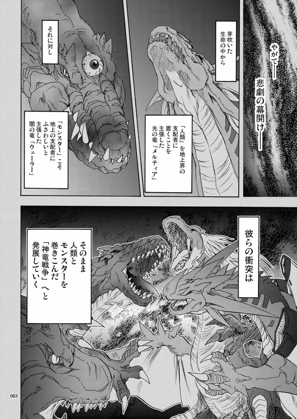 [あくてぃぶサンライズ (ムラナコ)] PARTY SHIFT 総集編(2) ～懐旧～ - page68