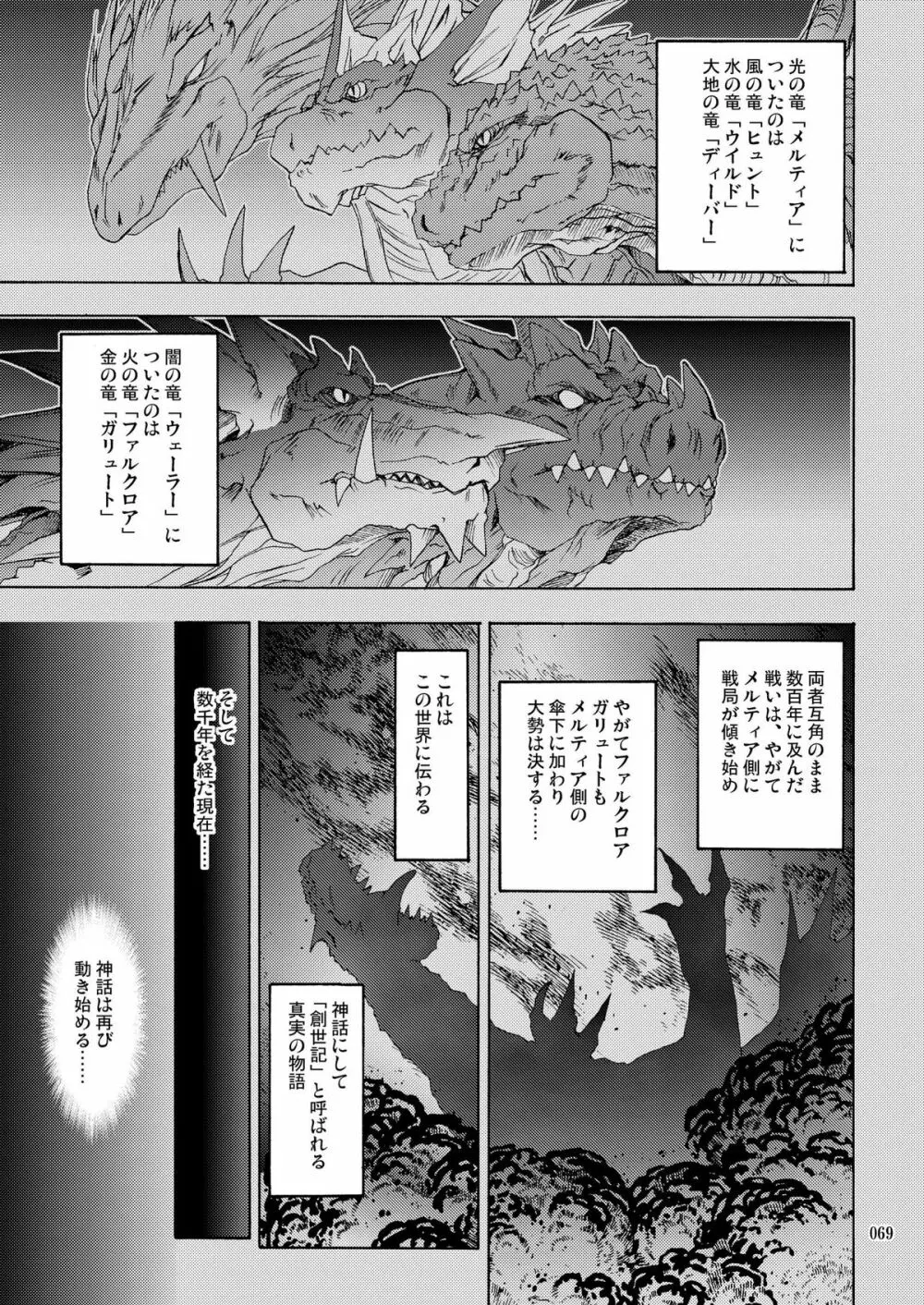 [あくてぃぶサンライズ (ムラナコ)] PARTY SHIFT 総集編(2) ～懐旧～ - page69