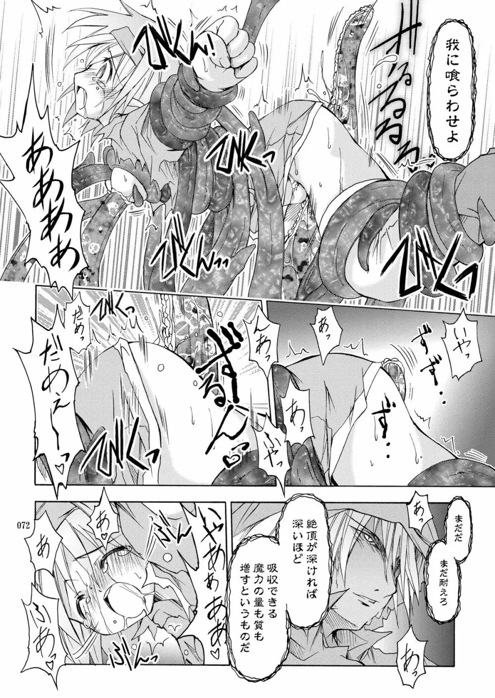 [あくてぃぶサンライズ (ムラナコ)] PARTY SHIFT 総集編(2) ～懐旧～ - page72