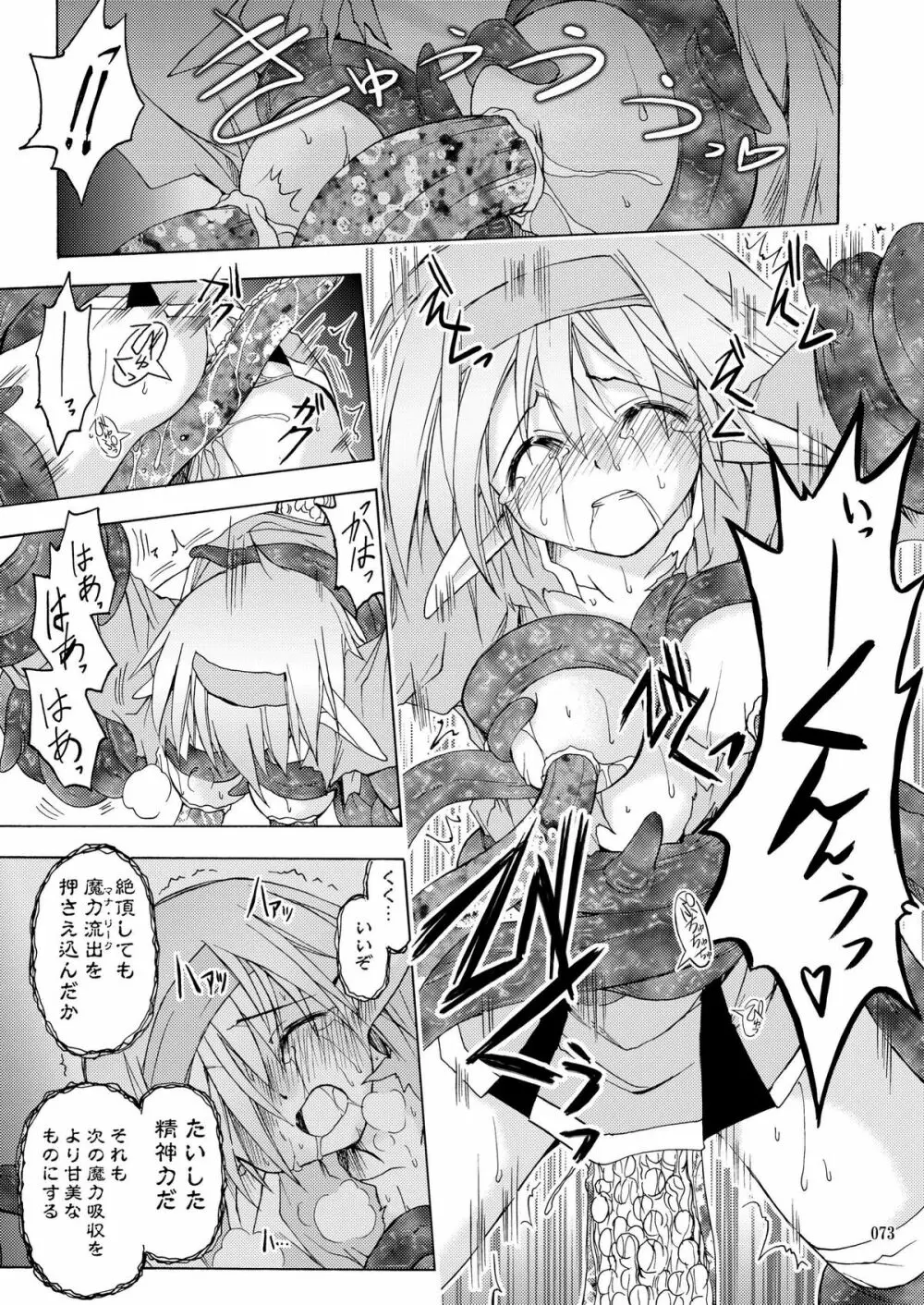 [あくてぃぶサンライズ (ムラナコ)] PARTY SHIFT 総集編(2) ～懐旧～ - page73