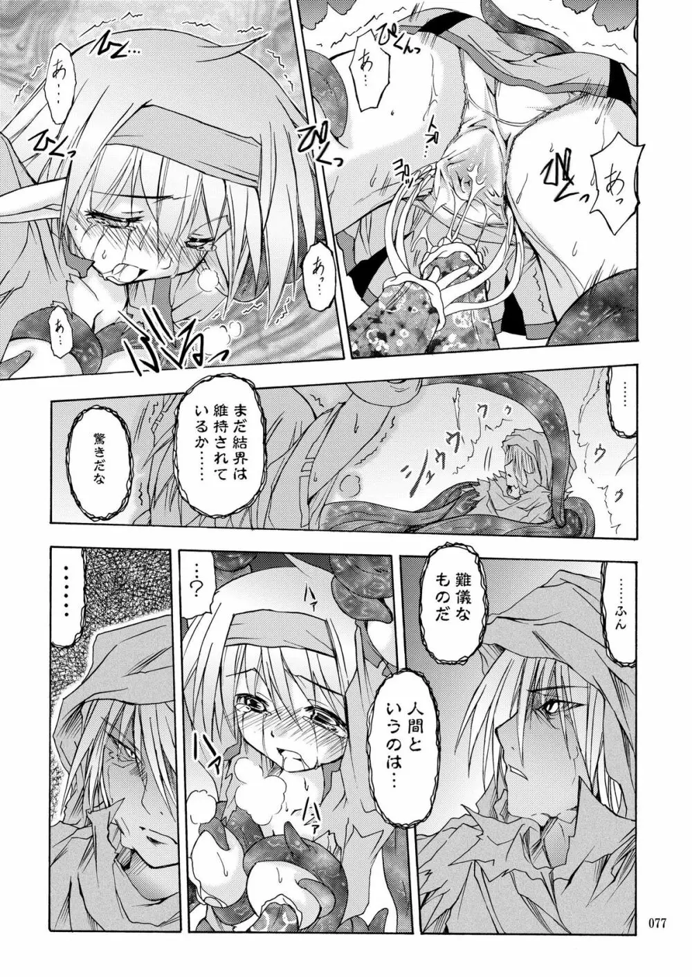 [あくてぃぶサンライズ (ムラナコ)] PARTY SHIFT 総集編(2) ～懐旧～ - page77