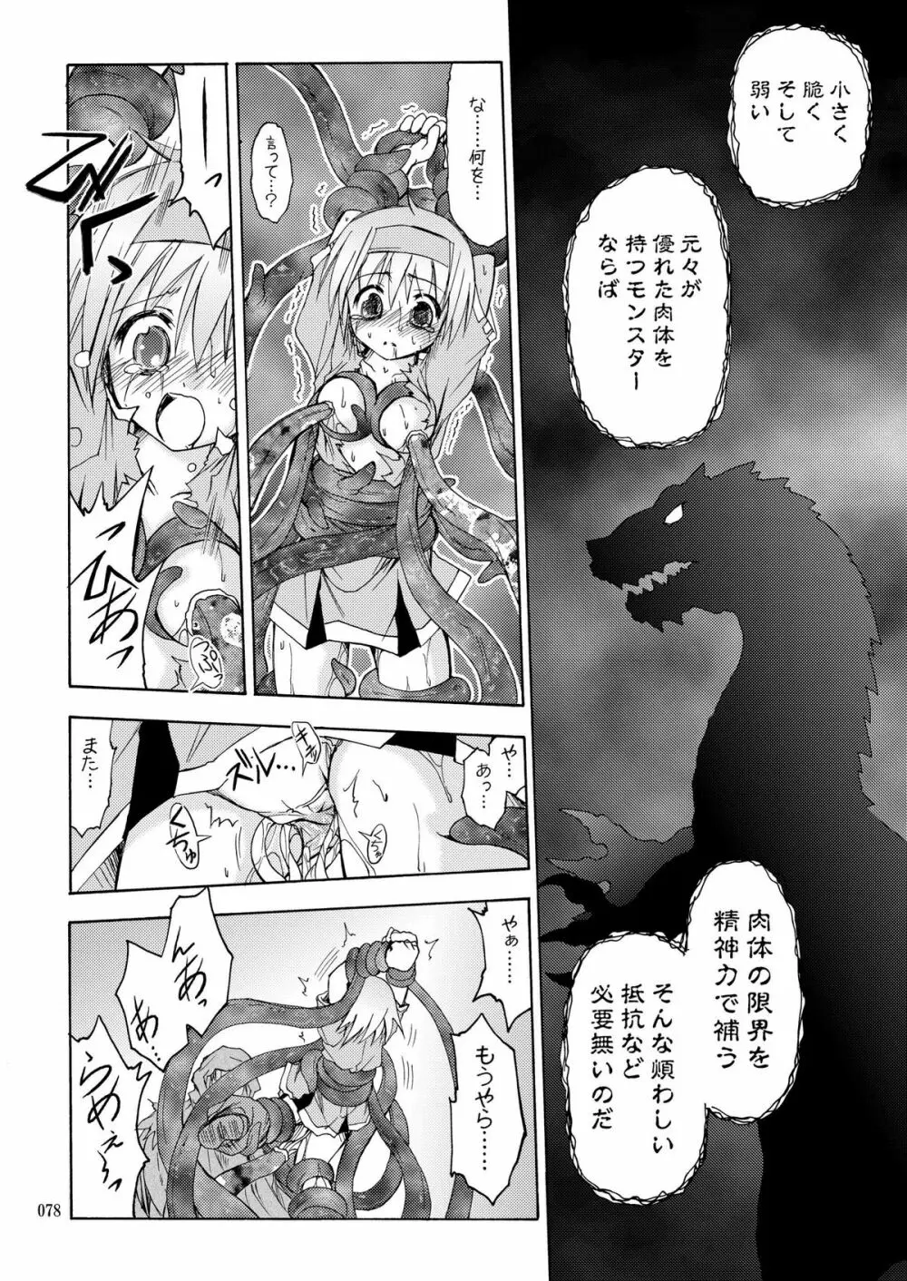 [あくてぃぶサンライズ (ムラナコ)] PARTY SHIFT 総集編(2) ～懐旧～ - page78