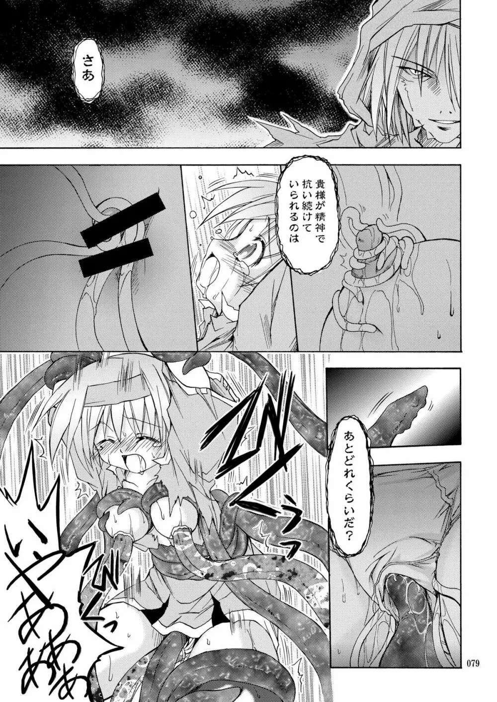 [あくてぃぶサンライズ (ムラナコ)] PARTY SHIFT 総集編(2) ～懐旧～ - page79