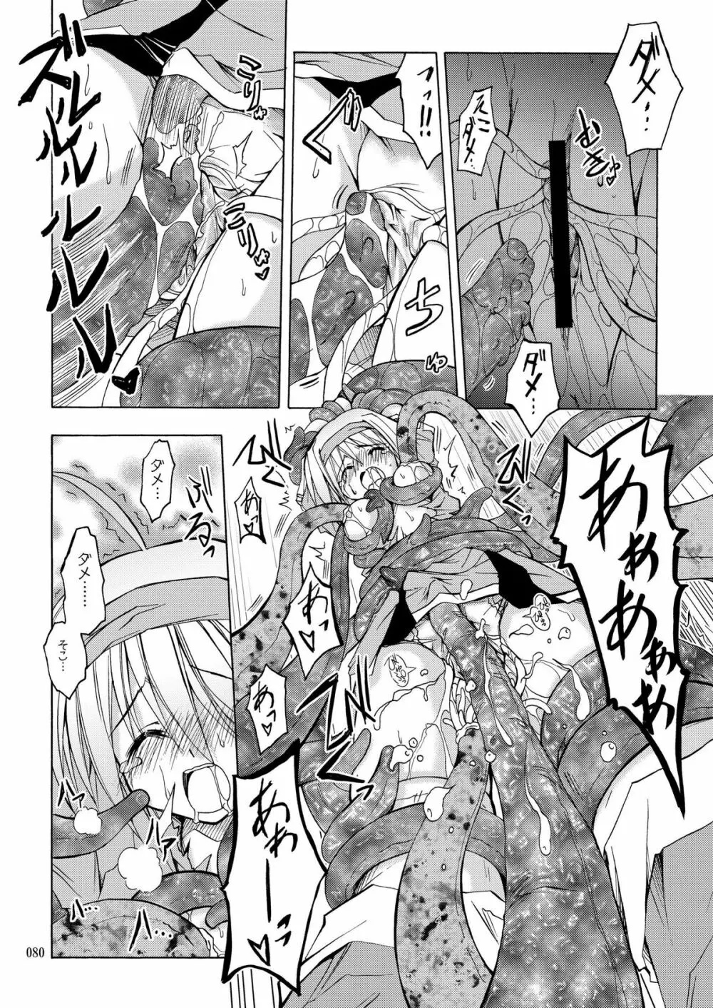 [あくてぃぶサンライズ (ムラナコ)] PARTY SHIFT 総集編(2) ～懐旧～ - page80
