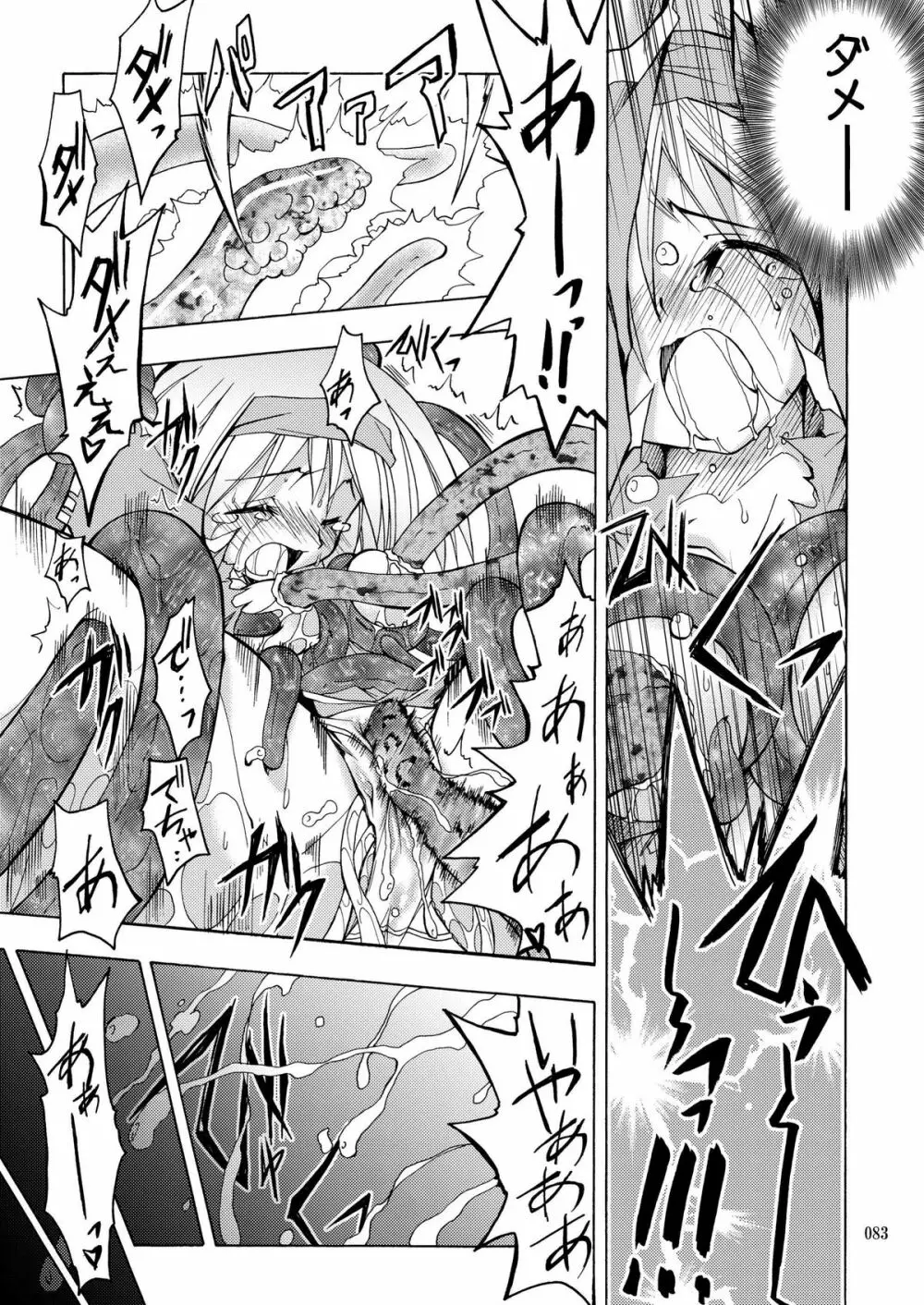 [あくてぃぶサンライズ (ムラナコ)] PARTY SHIFT 総集編(2) ～懐旧～ - page83