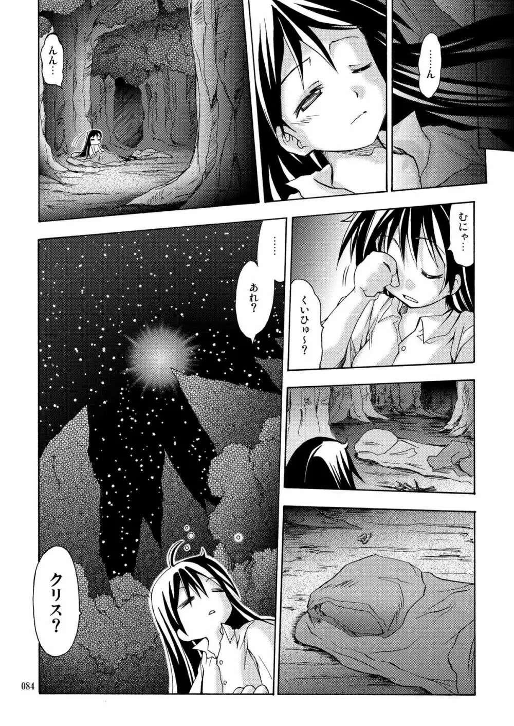 [あくてぃぶサンライズ (ムラナコ)] PARTY SHIFT 総集編(2) ～懐旧～ - page84