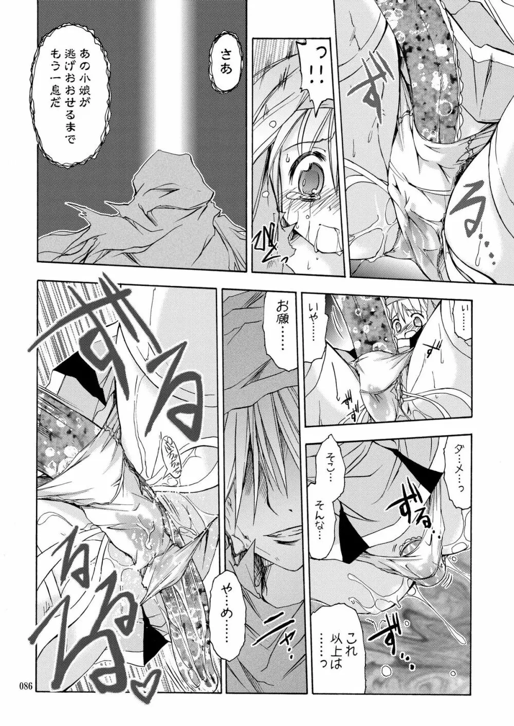 [あくてぃぶサンライズ (ムラナコ)] PARTY SHIFT 総集編(2) ～懐旧～ - page86