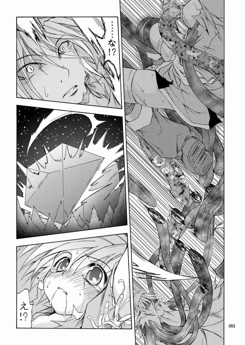 [あくてぃぶサンライズ (ムラナコ)] PARTY SHIFT 総集編(2) ～懐旧～ - page93