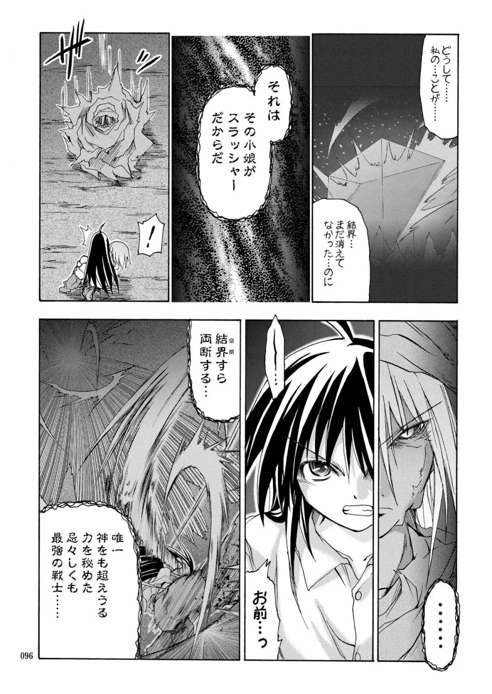 [あくてぃぶサンライズ (ムラナコ)] PARTY SHIFT 総集編(2) ～懐旧～ - page96