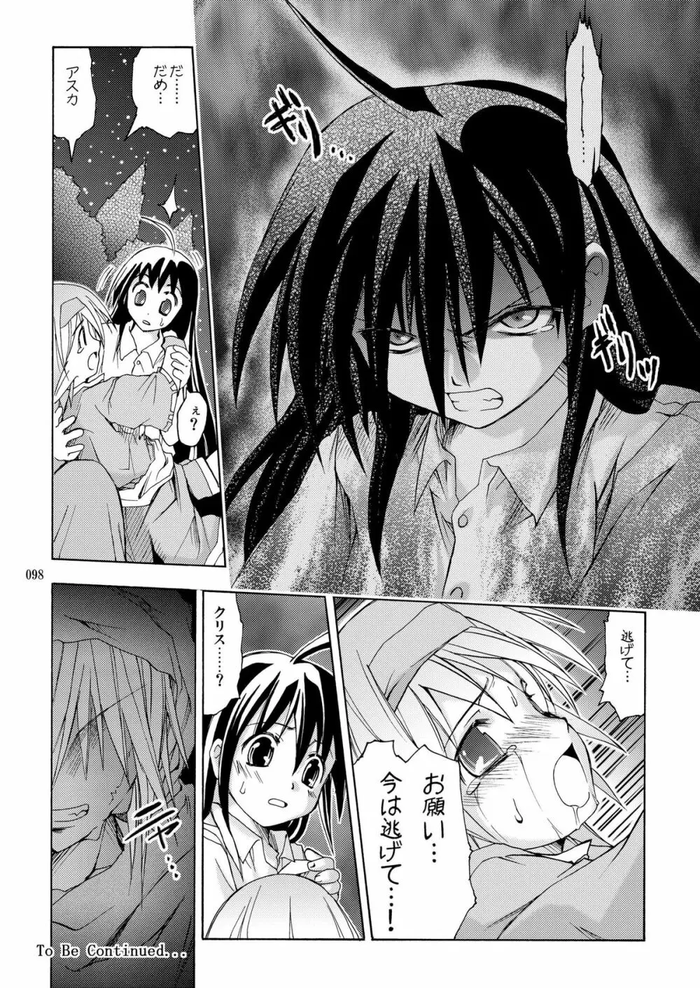 [あくてぃぶサンライズ (ムラナコ)] PARTY SHIFT 総集編(2) ～懐旧～ - page98