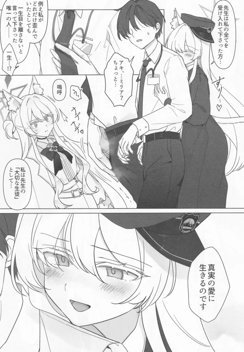 誰が為の円舞曲 - page10