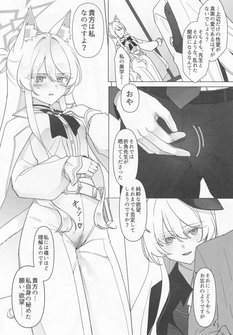 誰が為の円舞曲 - page11