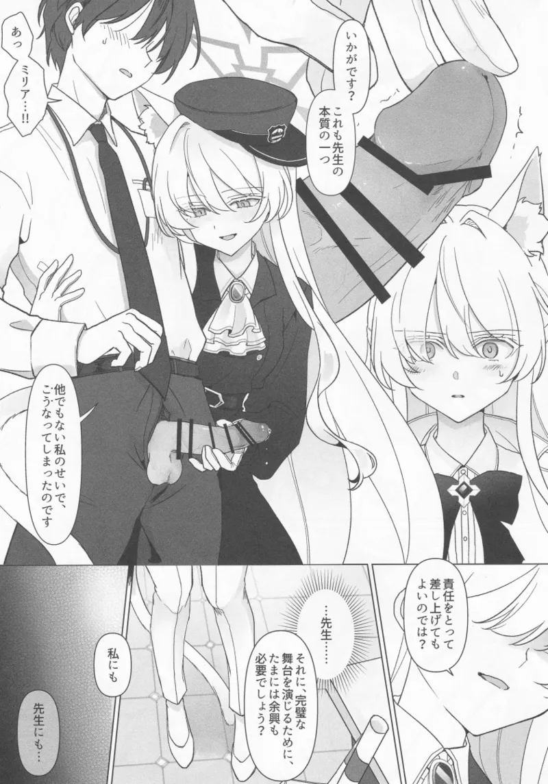 誰が為の円舞曲 - page12