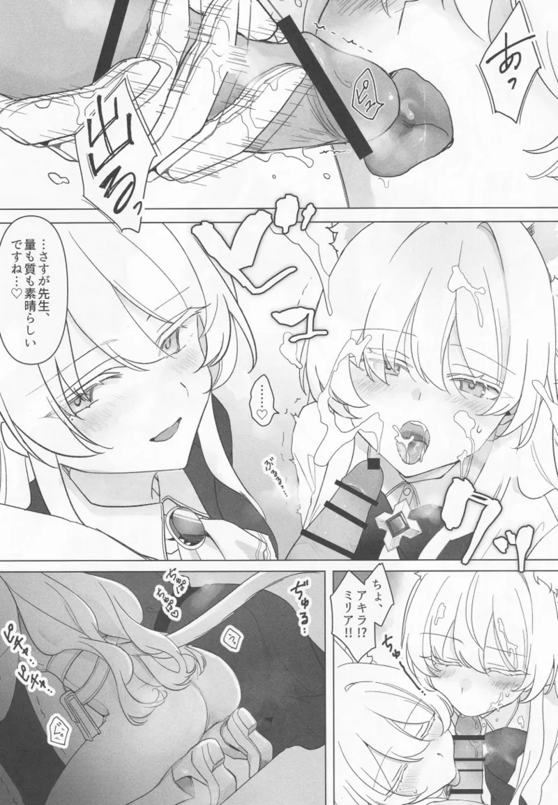 誰が為の円舞曲 - page14