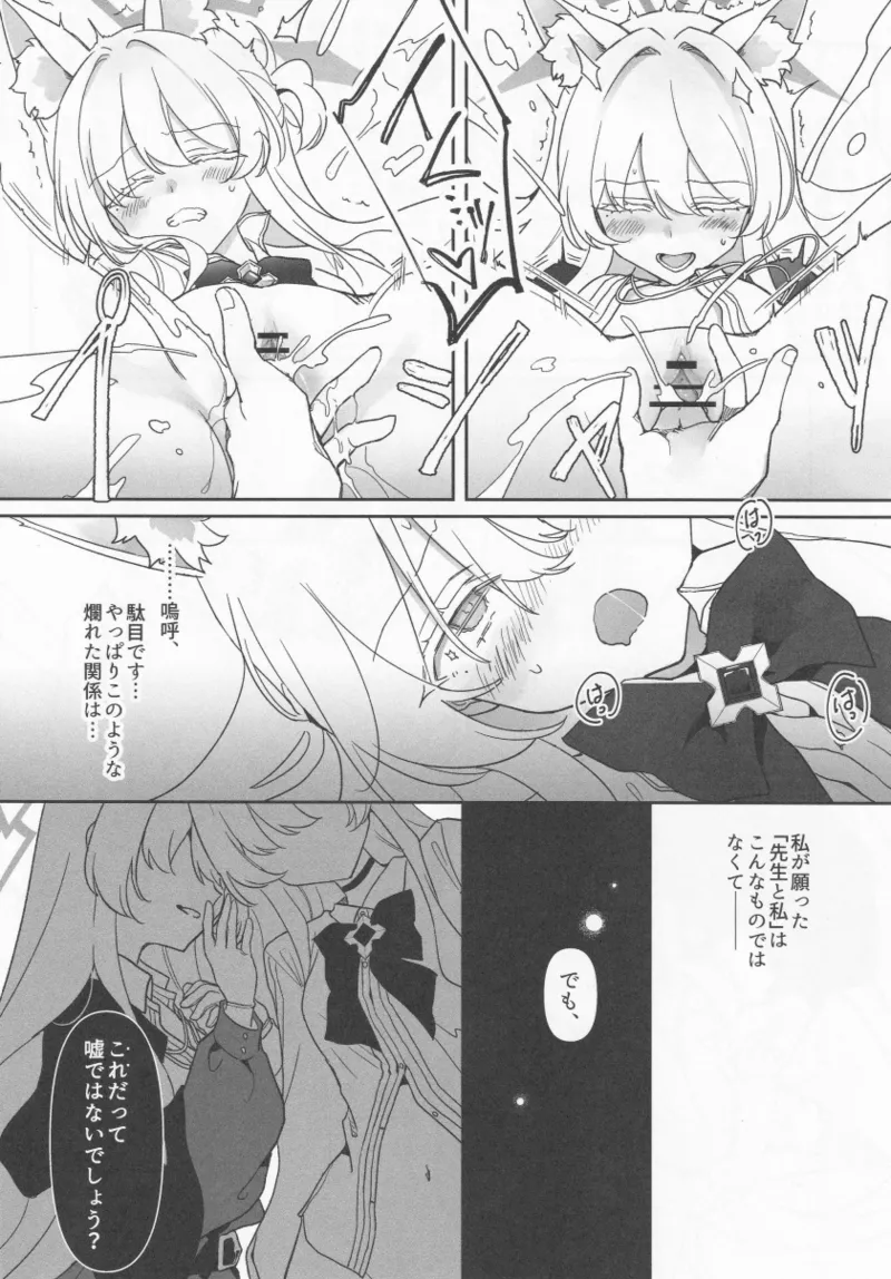 誰が為の円舞曲 - page17
