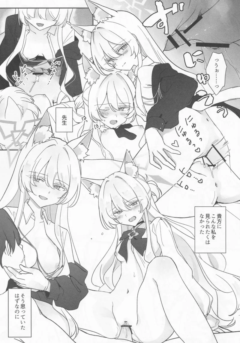 誰が為の円舞曲 - page18