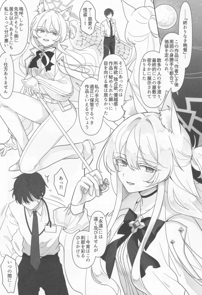 誰が為の円舞曲 - page2