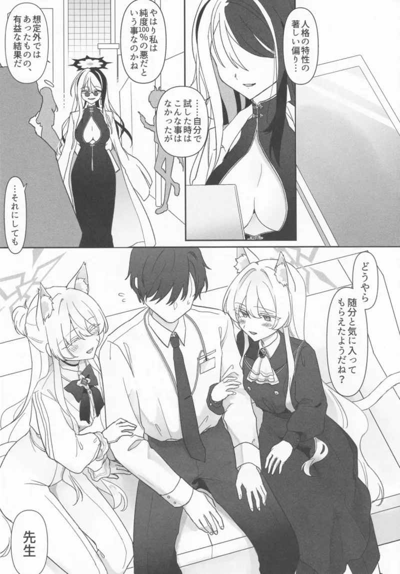 誰が為の円舞曲 - page22
