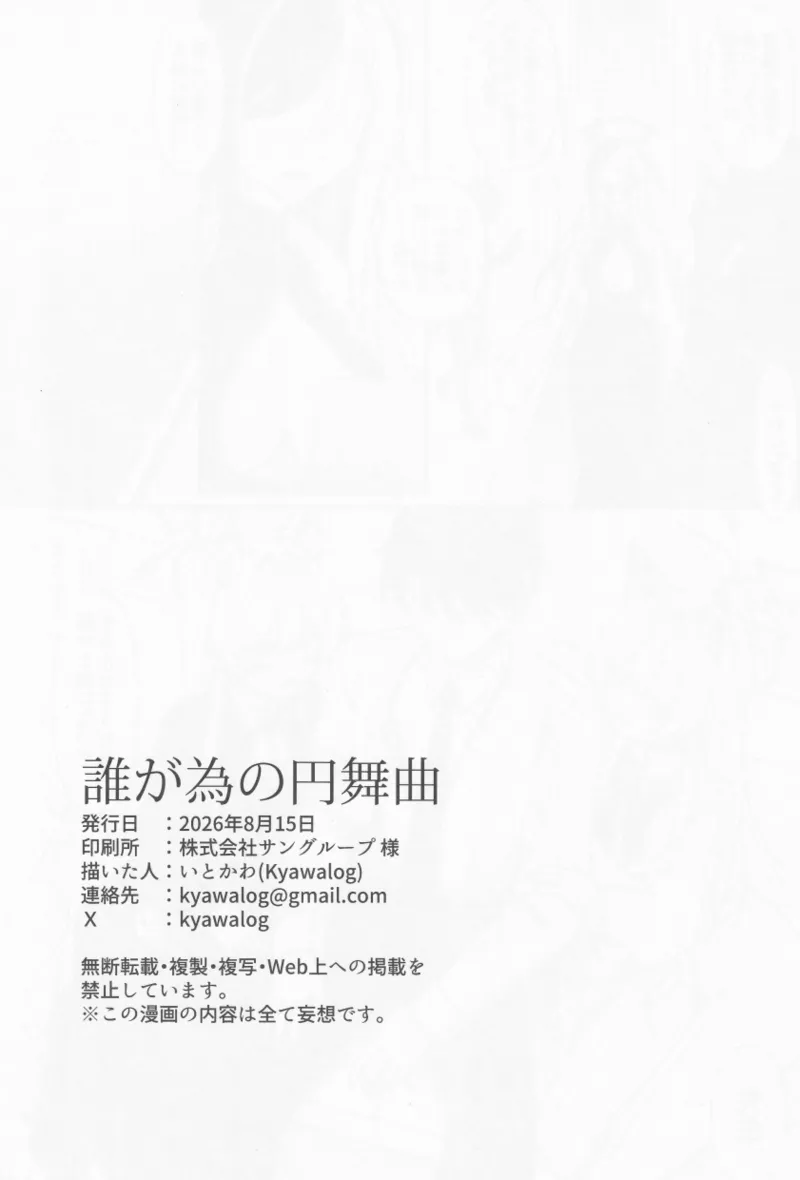 誰が為の円舞曲 - page23