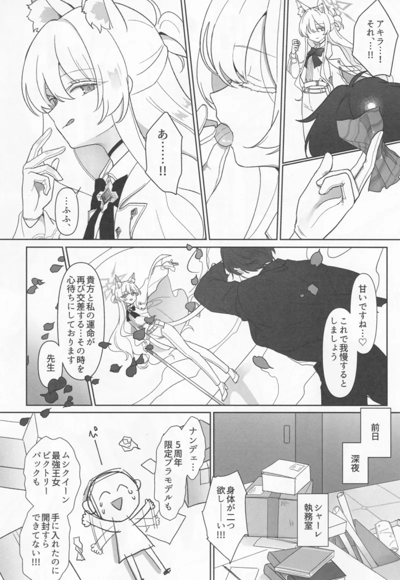 誰が為の円舞曲 - page3