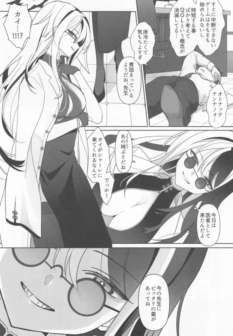 誰が為の円舞曲 - page4