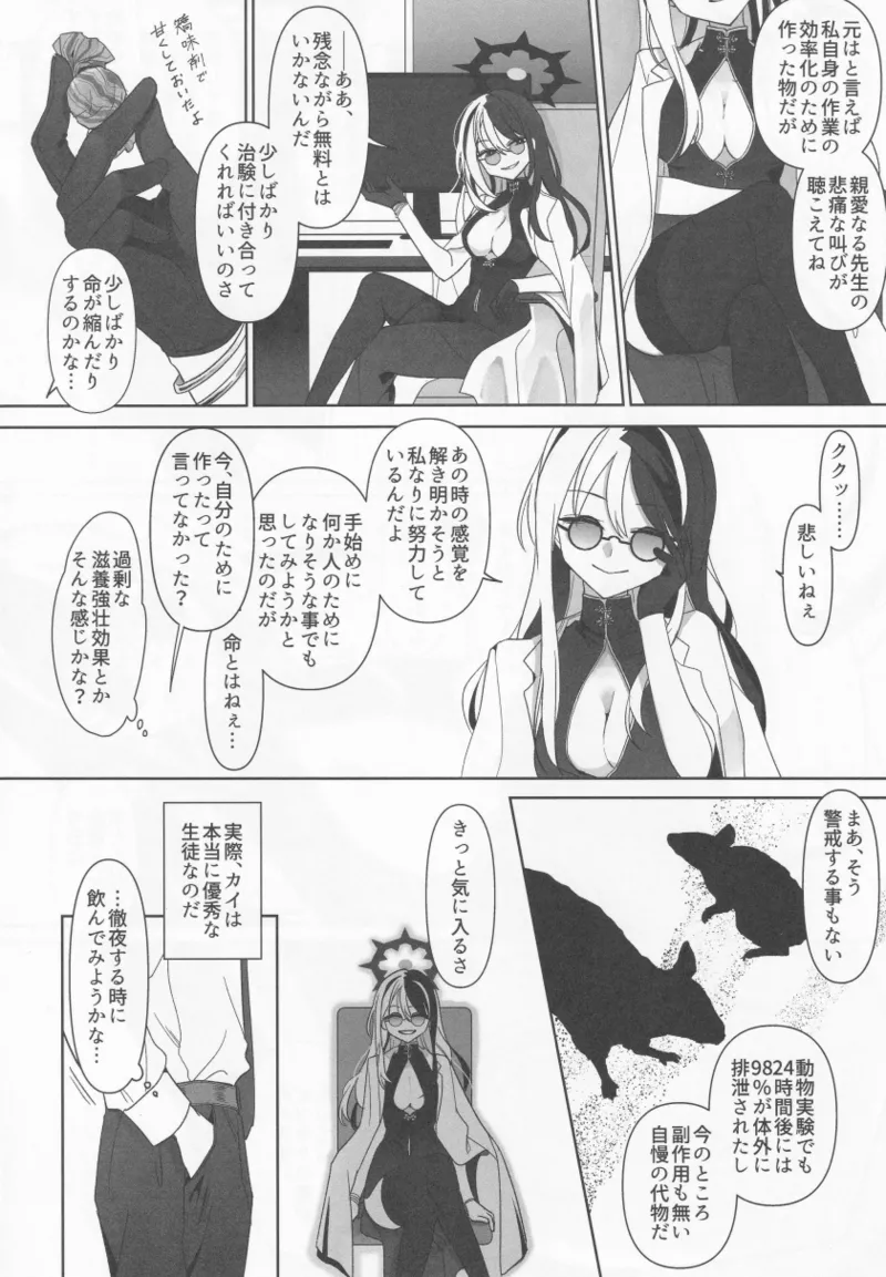 誰が為の円舞曲 - page5