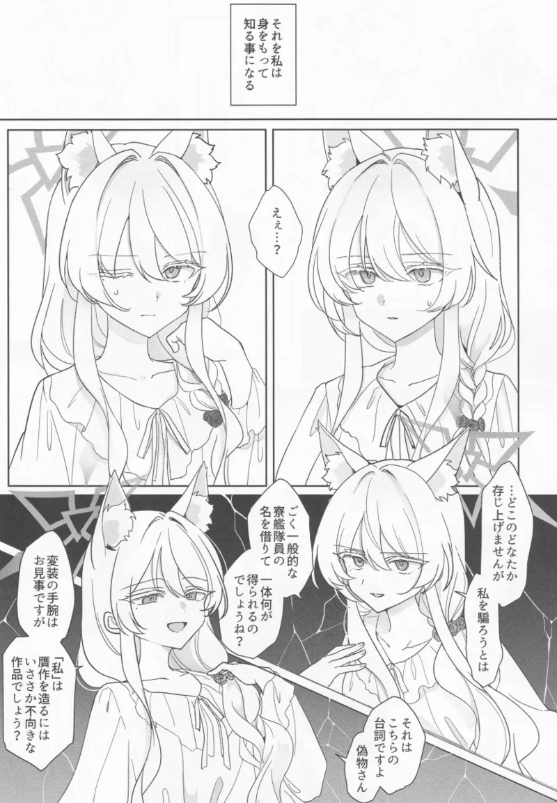 誰が為の円舞曲 - page6