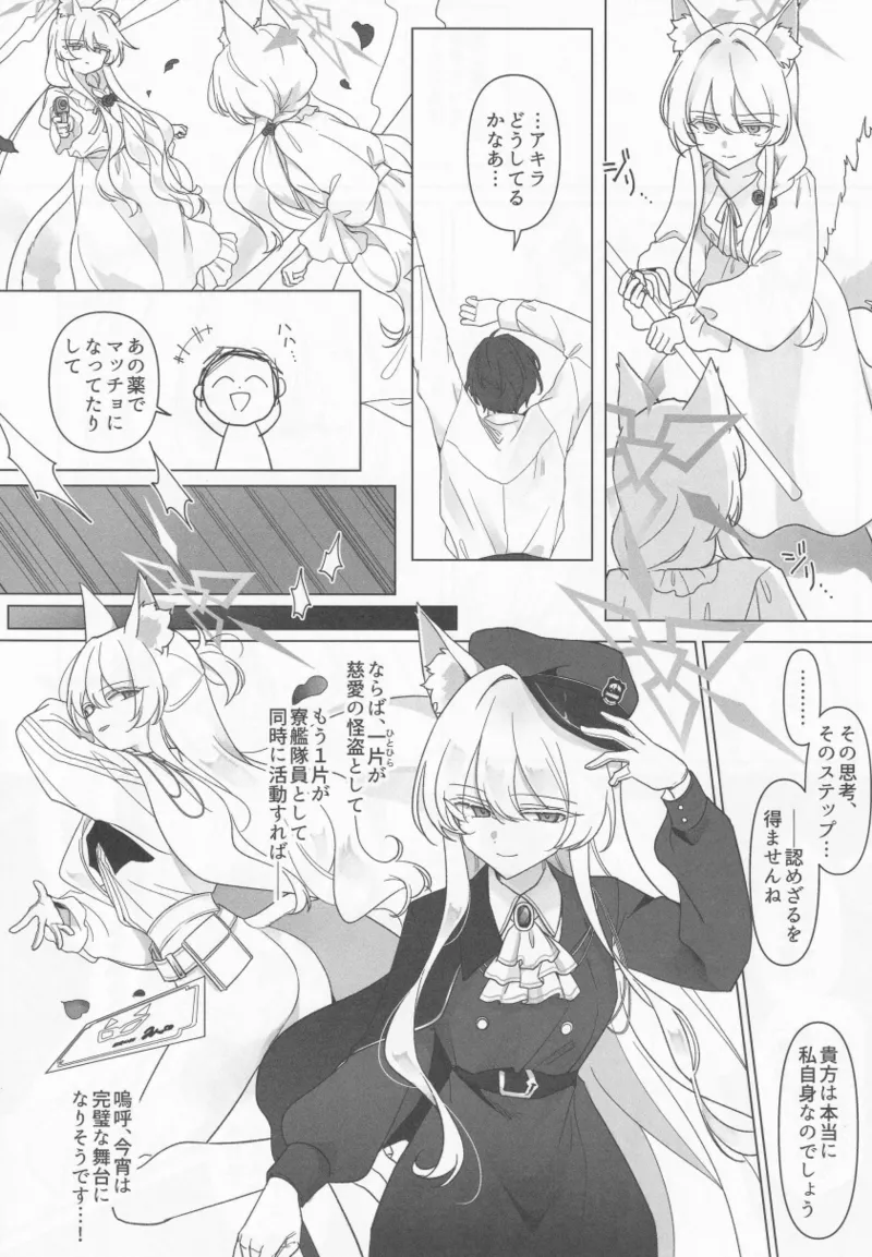 誰が為の円舞曲 - page7