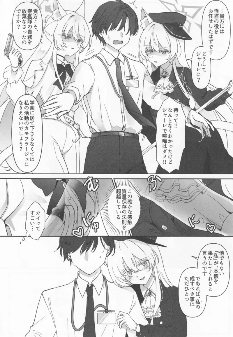 誰が為の円舞曲 - page9