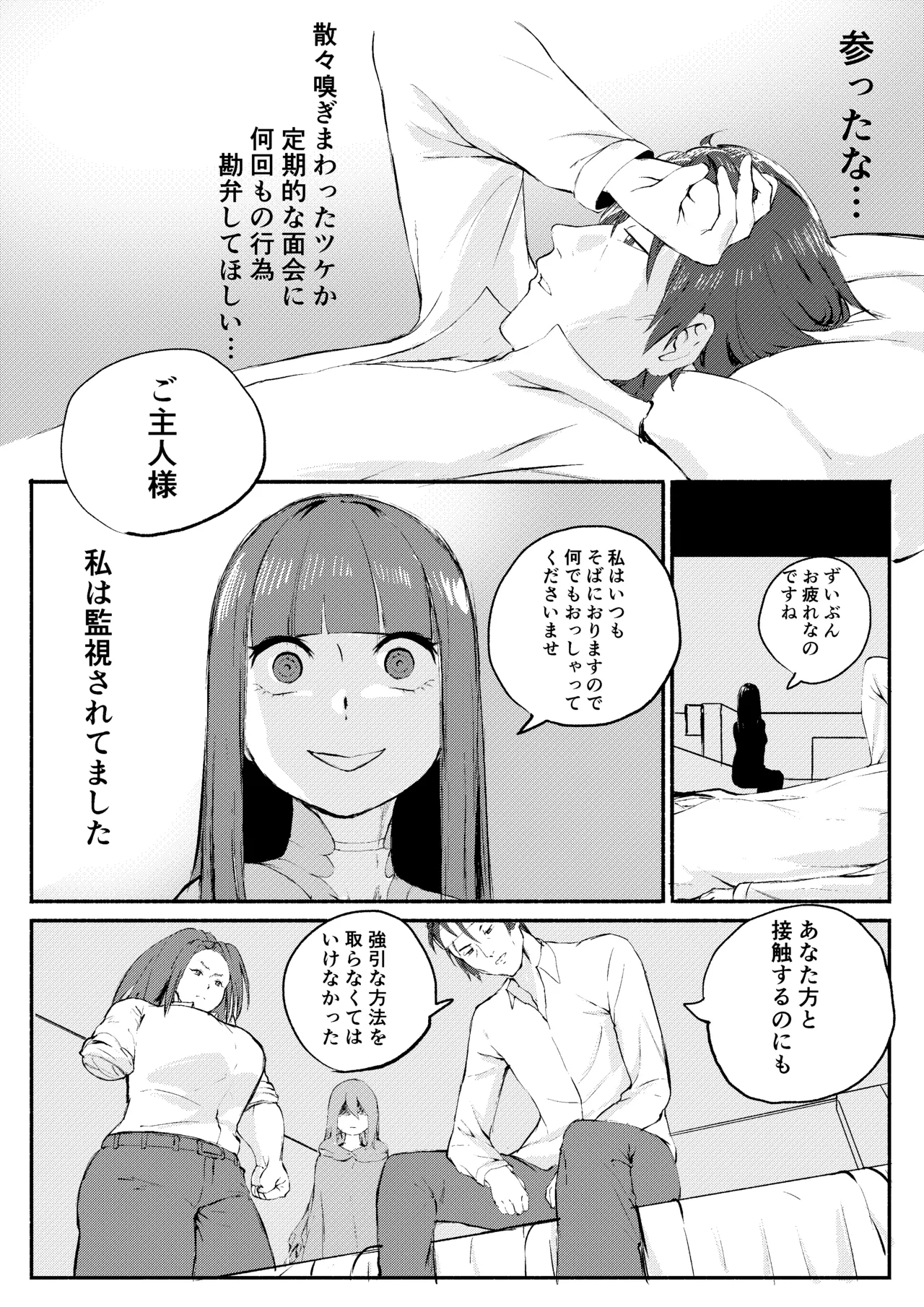 レッドタグ12話 - page10
