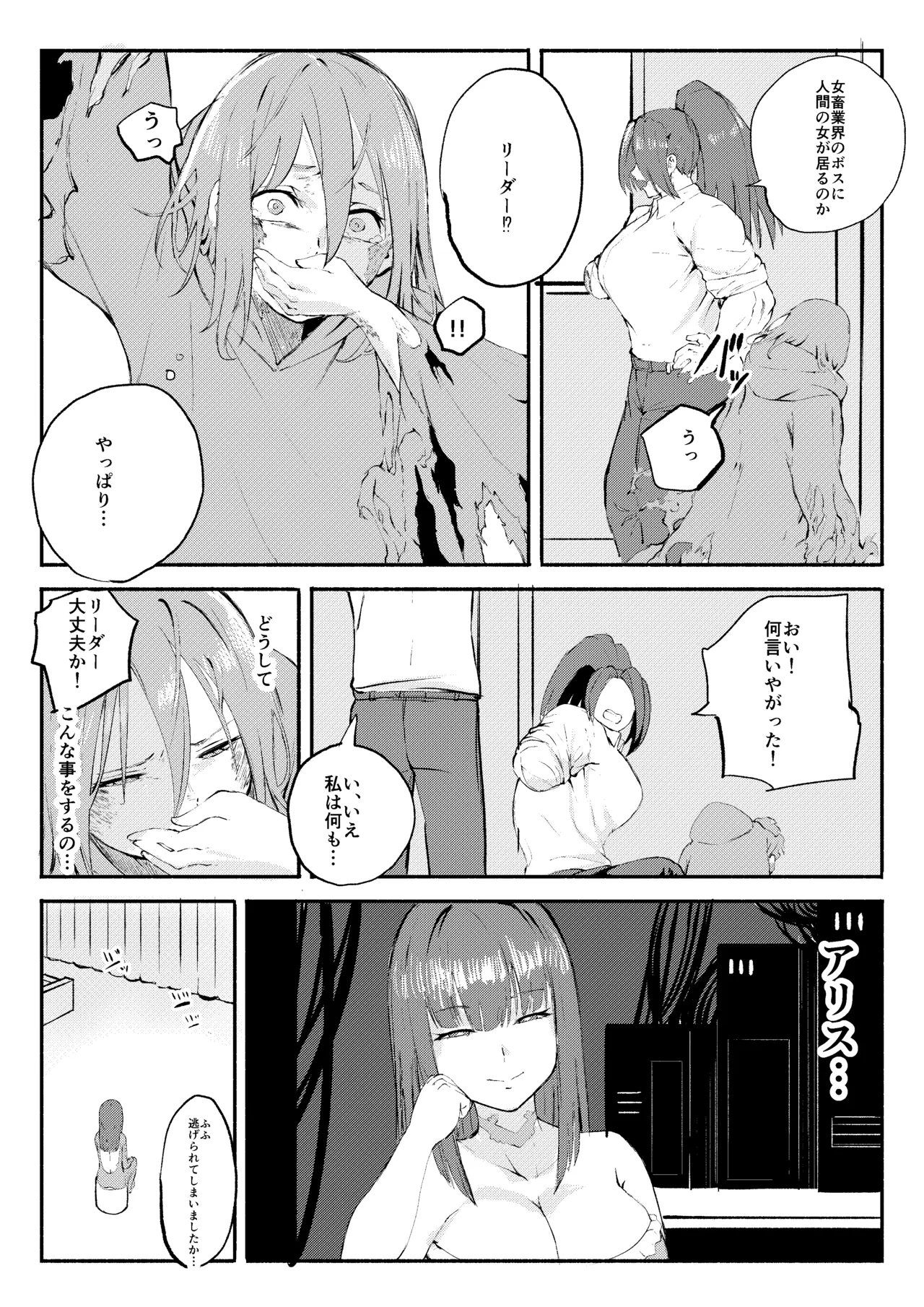 レッドタグ12話 - page11