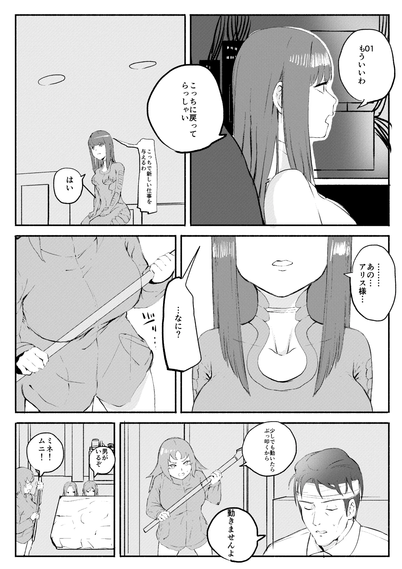 レッドタグ12話 - page12