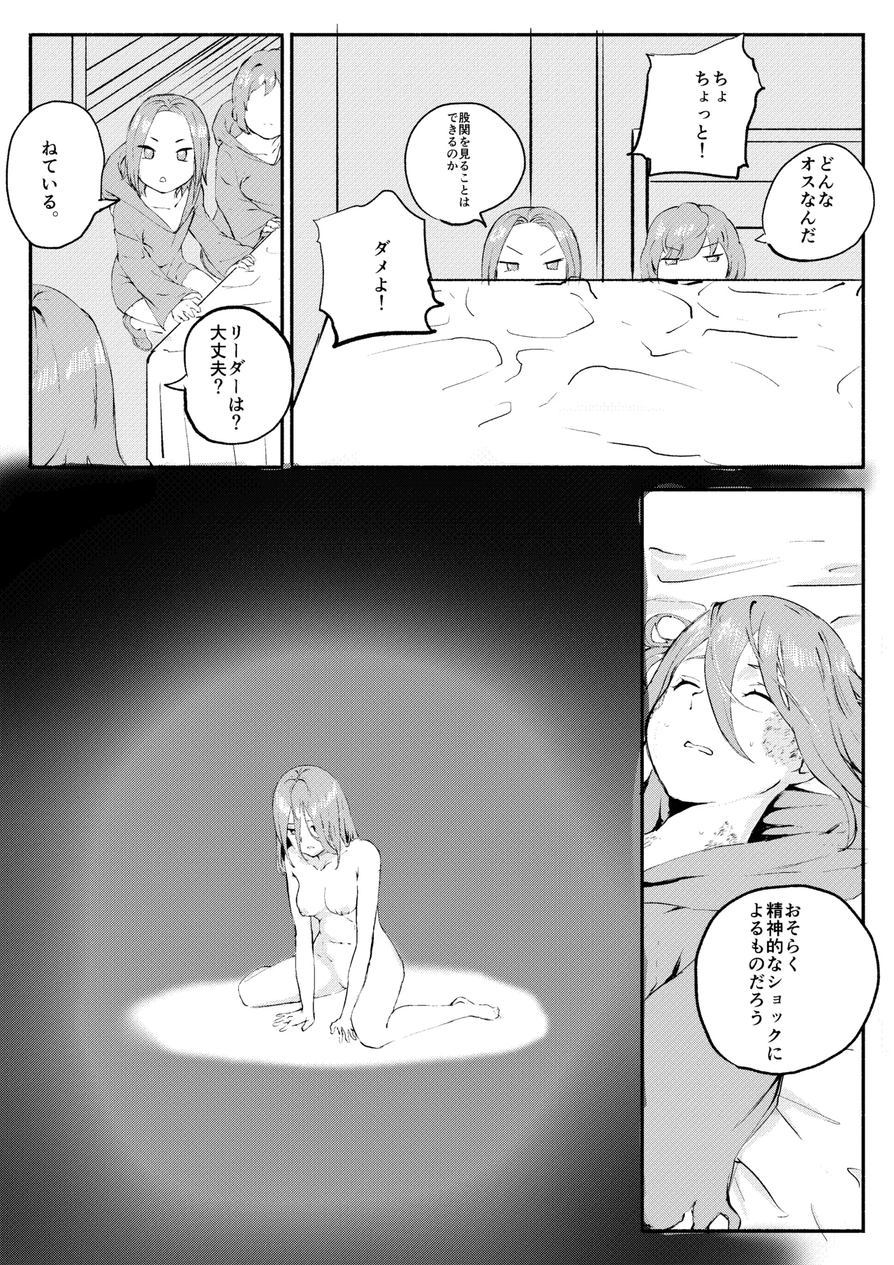 レッドタグ12話 - page13