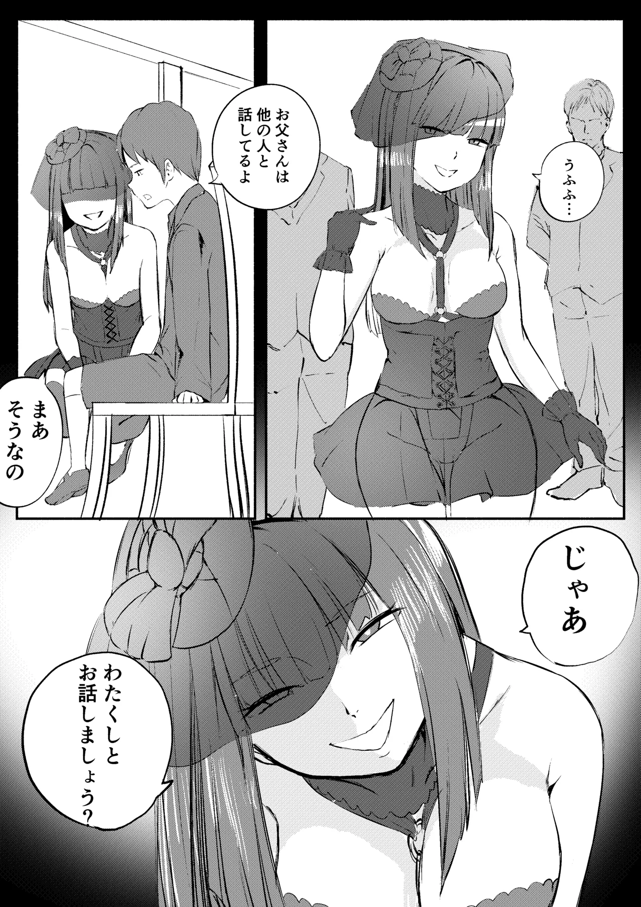 レッドタグ12話 - page2