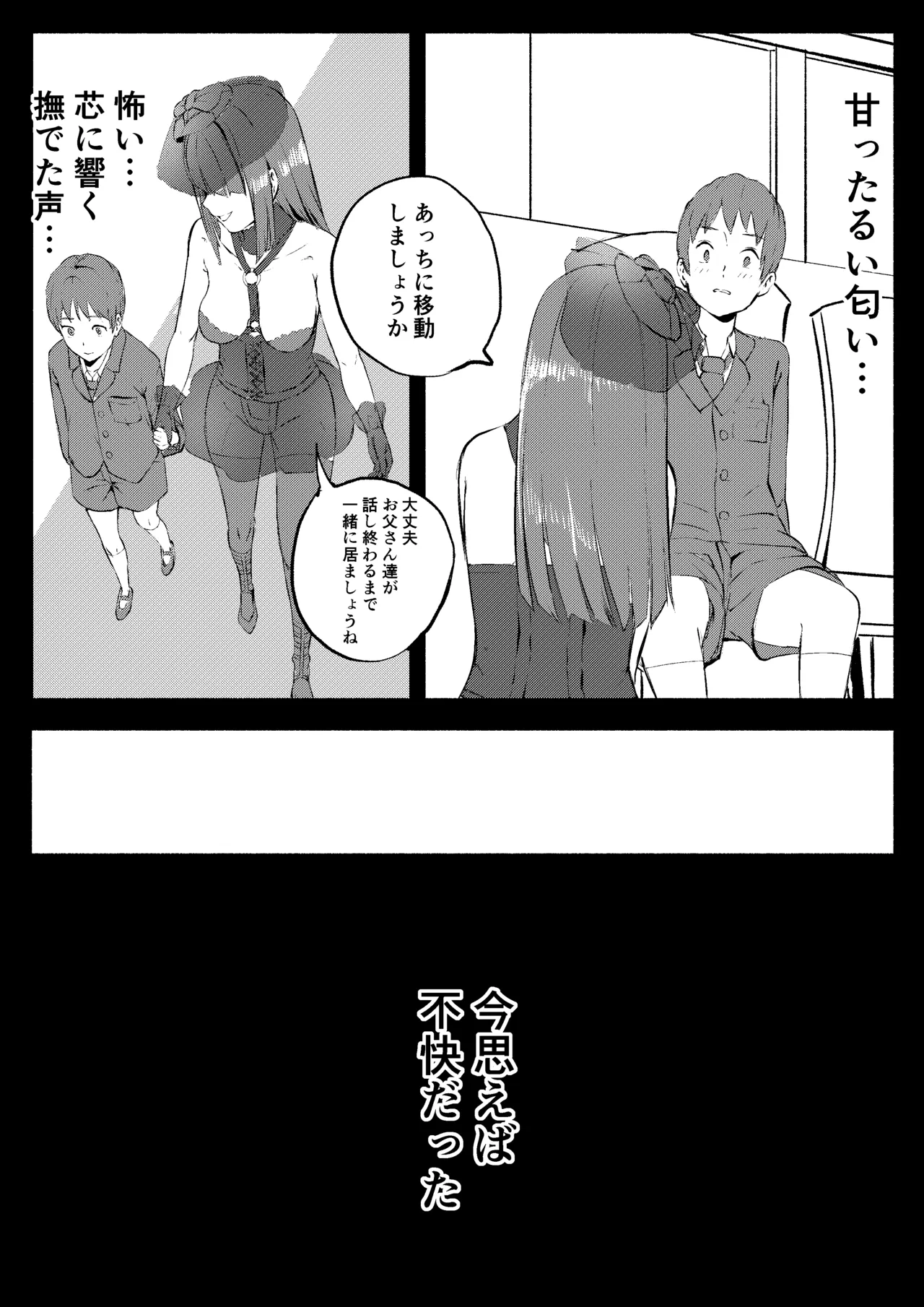 レッドタグ12話 - page3